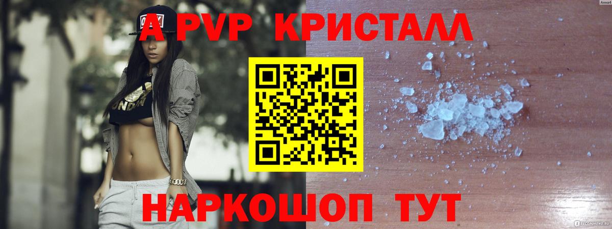 A-PVP Соль  Альфа ПВП кристаллы  Кувандык  А ПВП  Вход с VPN 