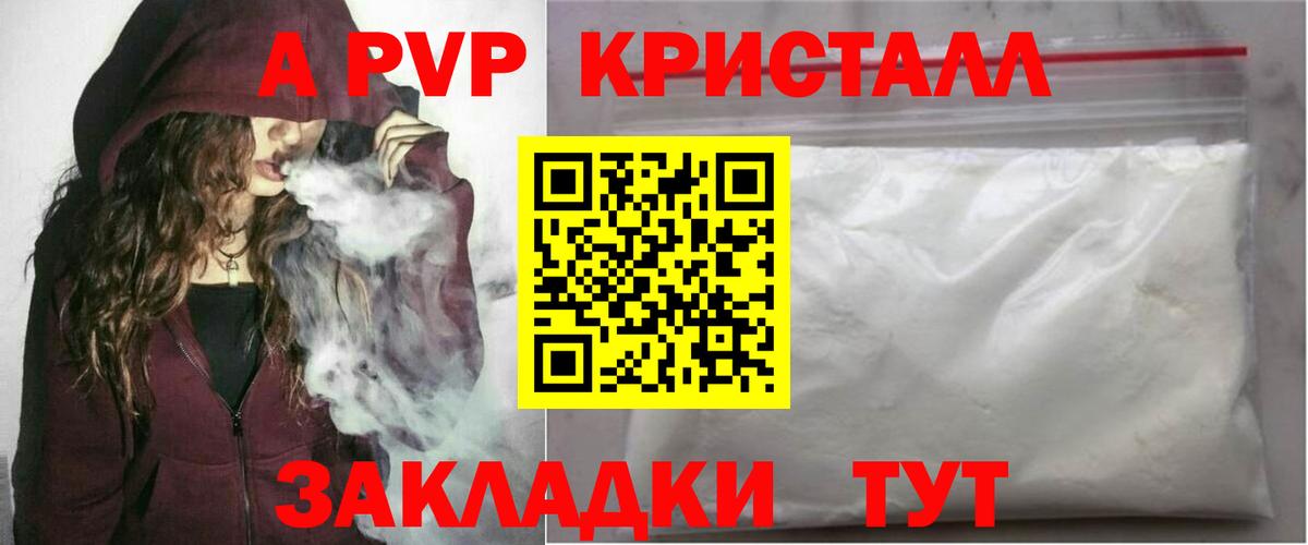 A-PVP Crystall Кувандык