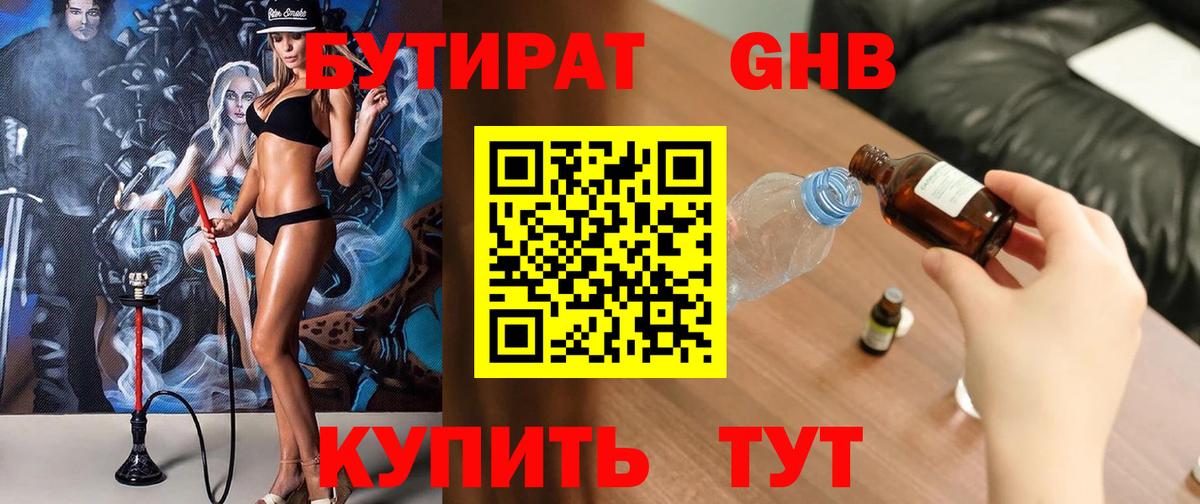 БУТИРАТ буратино  Вход с VPN  Кувандык 