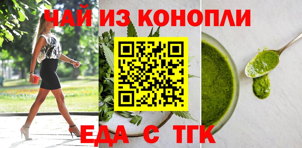 Еда ТГК конопля  Вход с VPN  Кувандык 