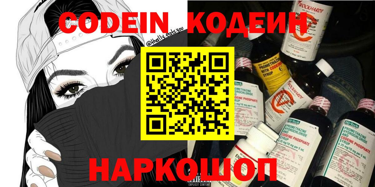 Кувандык  Codein Purple Drank  Кодеин напиток Lean (лин)  Вход с VPN 