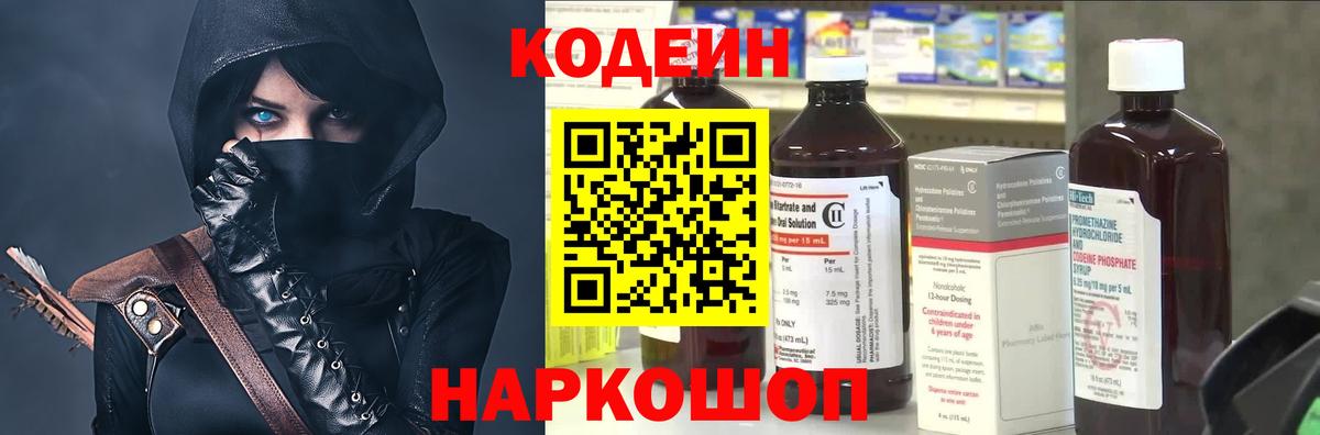 Кодеиновый сироп Lean Purple Drank Кувандык