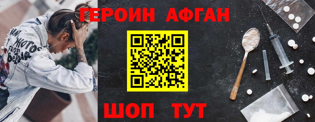 Героин VHQ  Вход с VPN  Кувандык 