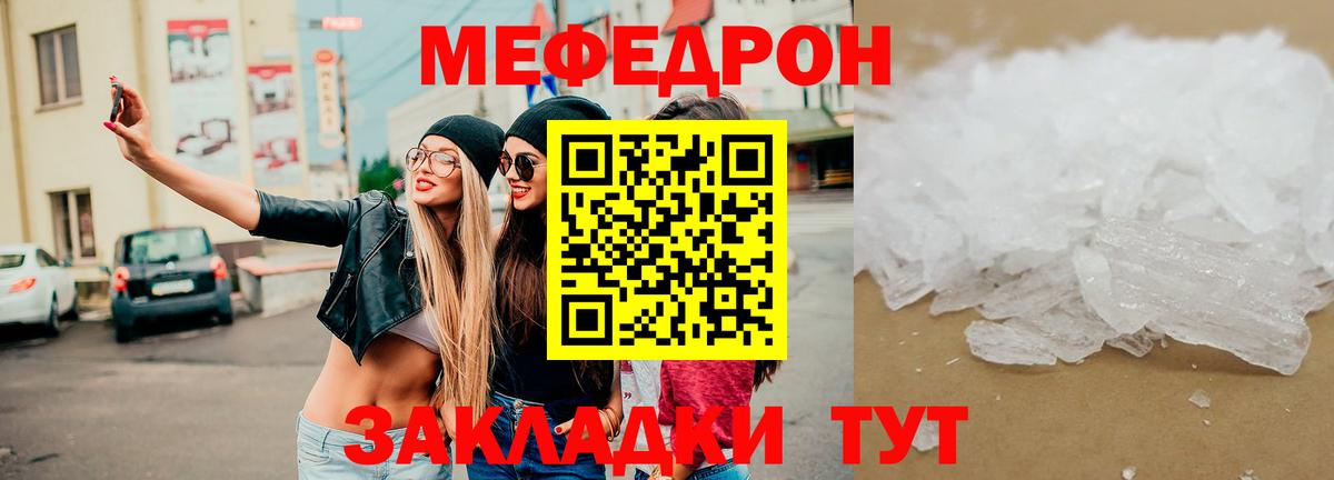 Мефедрон кристаллы Кувандык