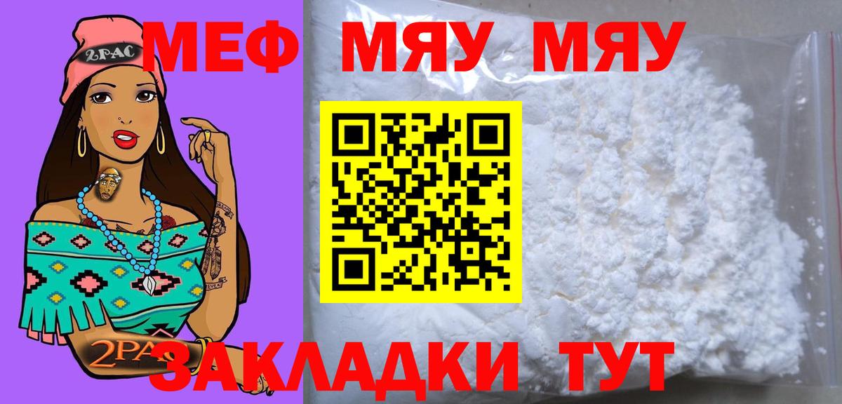 Мефедрон VHQ  МЕФ  Кувандык  Меф  Мефедрон кристаллы  Вход с VPN 